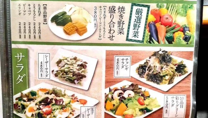 焼肉 蔵 羽咋店 -  メニュー - 羽咋市