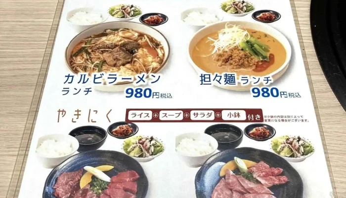焼肉あぐり 前橋本店 -  メニュー - 前橋市