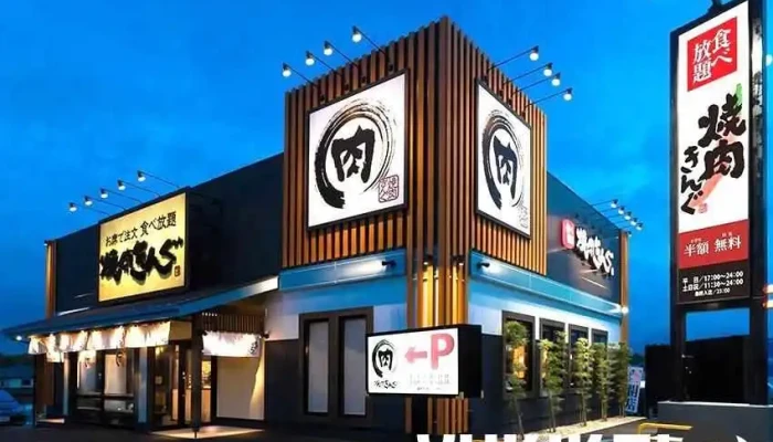 焼肉きんぐ 新津店 - 新潟市