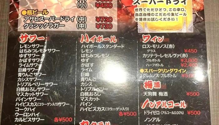 焼肉やまちゃん 千里浜店 -  メニュー - 羽咋市