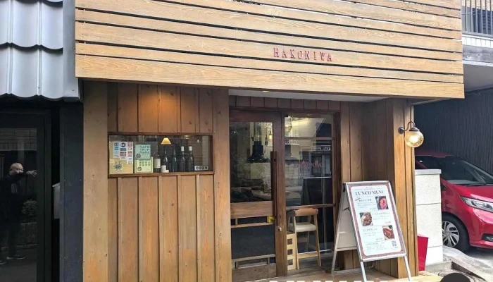 焼肉ダイニング ハコニワ - 奈良市