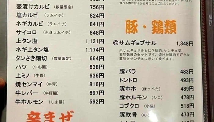 焼肉天龍 -  メニュー - 羽咋市