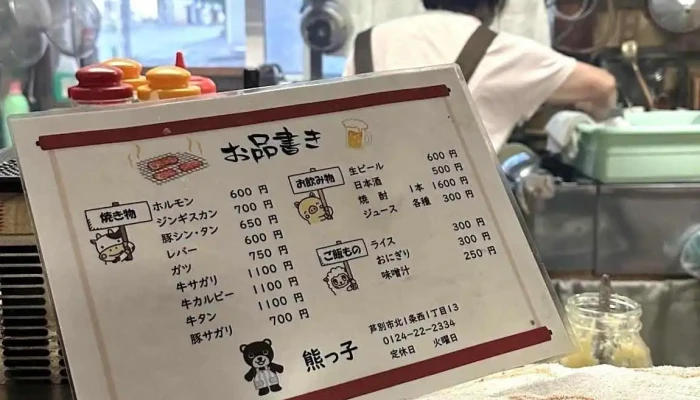 熊ッ子食堂 -  メニュー - 芦別市