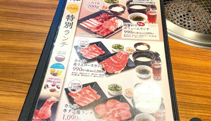 熟成焼肉いちばん 御殿場店 -  メニュー - 御殿場市