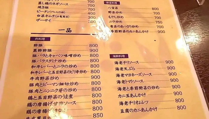 牡丹江 枚方店 -  メニュー - 枚方市