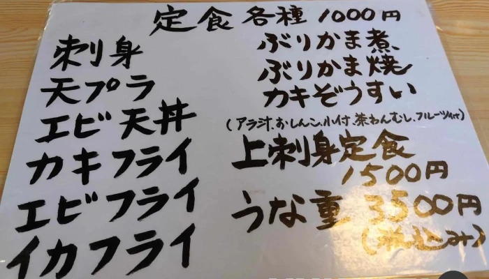生魚料理 三最 -  メニュー - 日立市