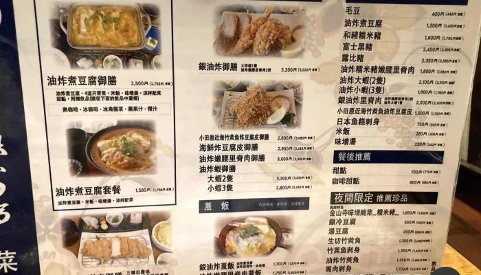 田むら銀かつ亭 -  移転箱根 自然薯の森 山薬 - 箱根町