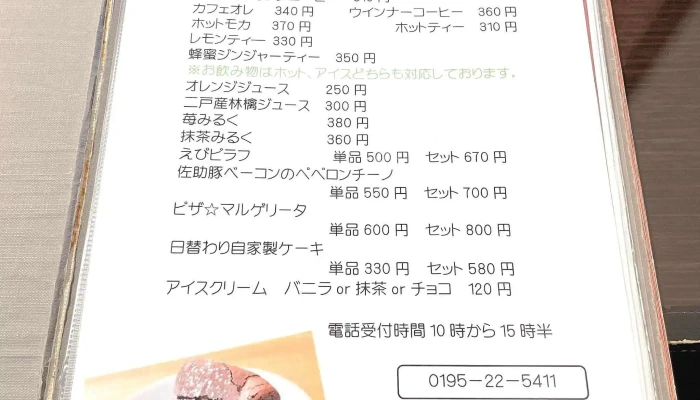 町家の食べ処 福わらし -  メニュー - 二戸市