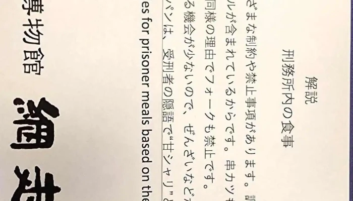 監獄食堂 -  メニュー - 網走市