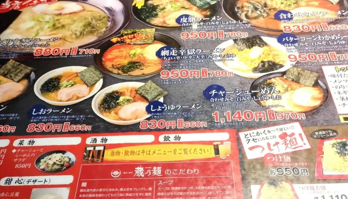 真御膳そばらーめん蔵乃麺 網走店 Comentario 1 - 網走市