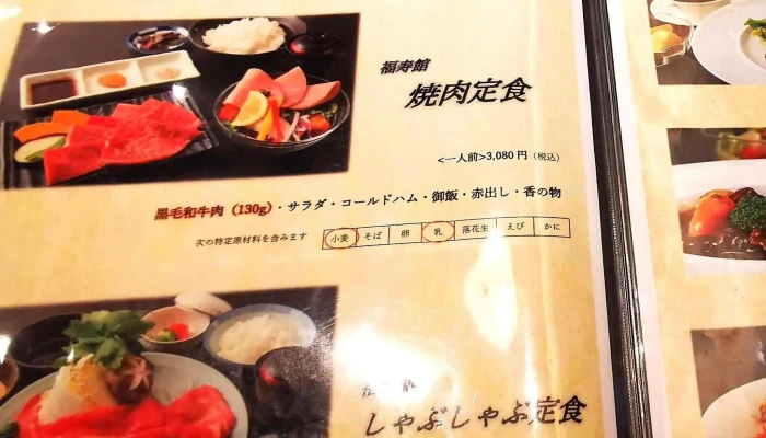 福寿館 レストラン橿原店 -  割引 - 橿原市