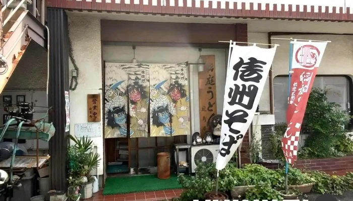 稲庭うどん延寿庵 - 塩竈市