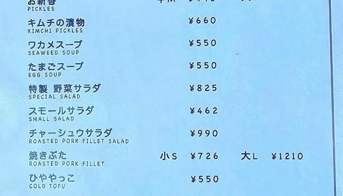 箱根強羅 餃子センター -  メニュー - 箱根町