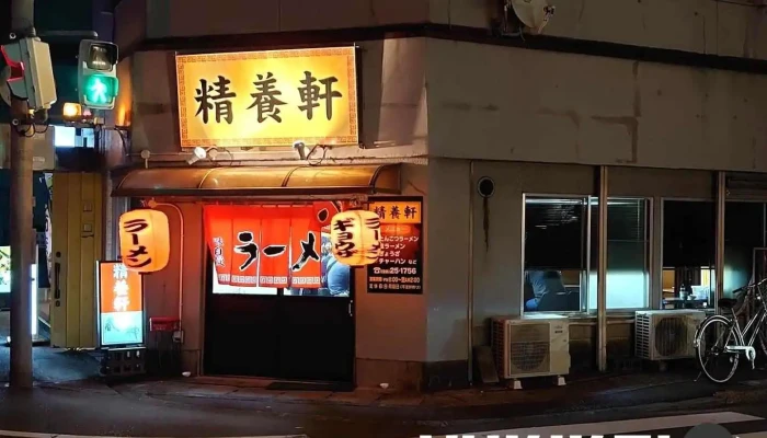 精養軒 - 薩摩川内市