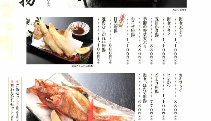 網元別館 -  メニュー - 日立市
