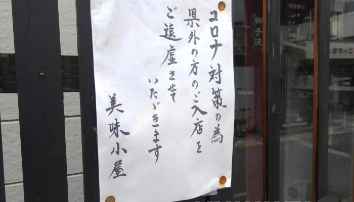 美味小舎うまごや メニュー - 萩市