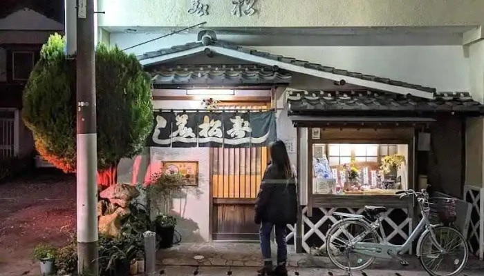 美松 - 下田市