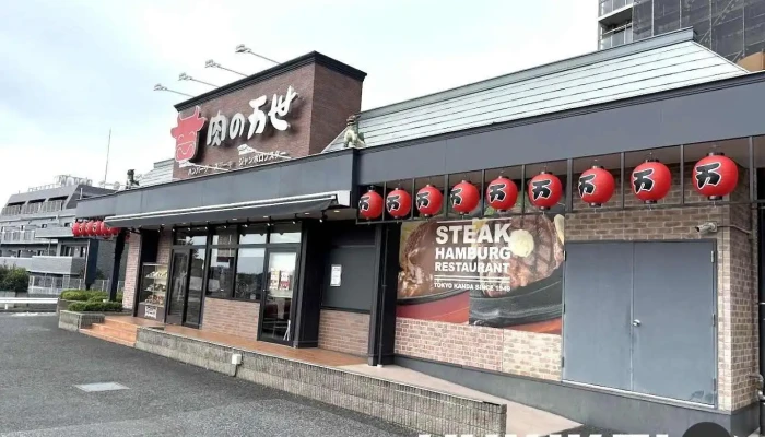 肉の万世流山店 - 流山市