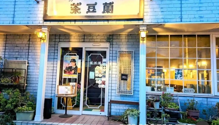 茶豆蘭 - 流山市