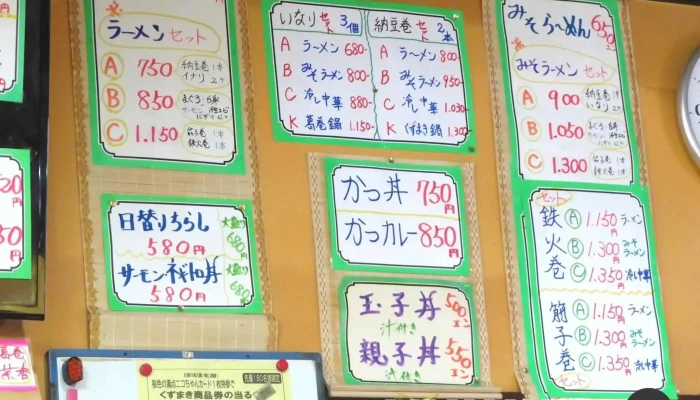 茶香 -  メニュー - 葛巻町