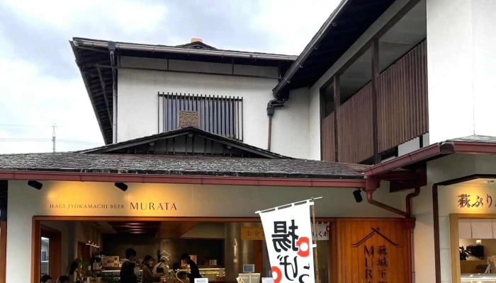 萩城下町ビール Murata 萩ビールと萩名物の店 -  割引 - 萩市