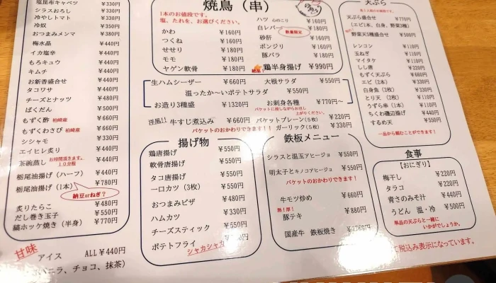 蒔之鼓 -  メニュー - 柏崎市