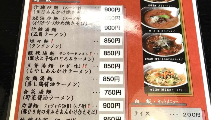 蒼天中国料理食彩厨房 スコア - 南陽市