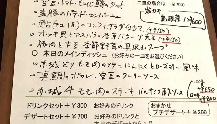 蔵のビストロ 樹アルブル メニュー - 沼田市