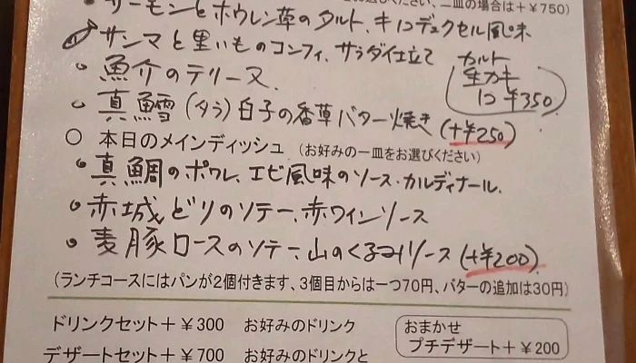 蔵のビストロ 樹アルブル 番号 - 沼田市