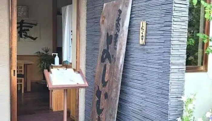 蕎麦切りよしむら - 奈良市