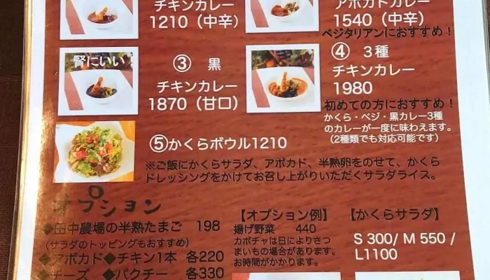 薬膳カレー薬膳料理 香食楽かくら メニュー - 目黒区