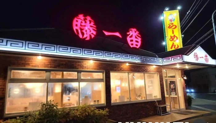藤一番 印場店 - 尾張旭市