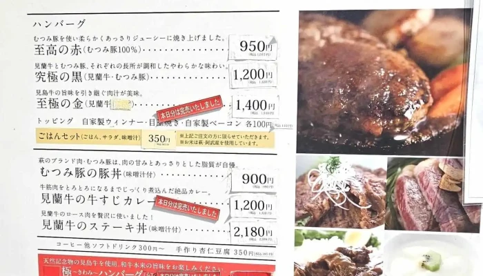 見蘭牛ダイニング 玄 -  メニュー - 萩市