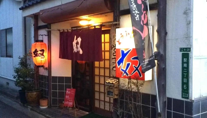 豆腐料理 奴 -  オーナー提供 - 下松市
