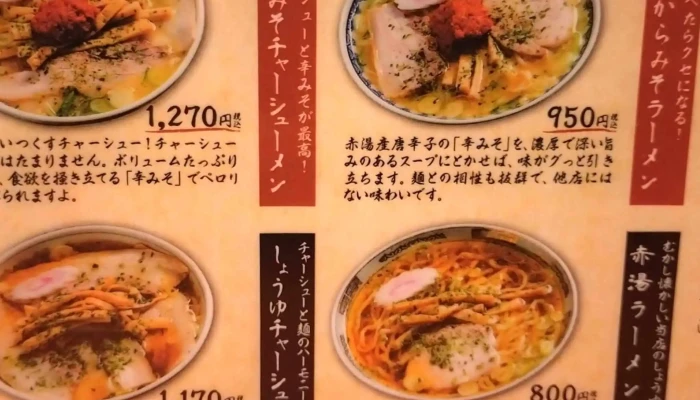 赤湯ラーメン 龍上海 本店 -  カタログ - 南陽市