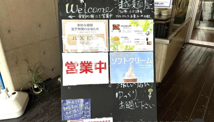 越麺屋エンゼルランドふくい店 -  メニュー - 坂井市