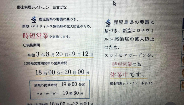 郷土料理 レストラン あさばな -  オーナー提供 - 奄美市