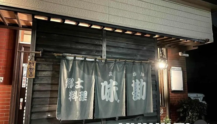 郷土料理 味勘 - 塩竈市