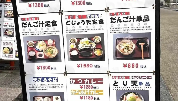 郷土料理のお店 観光館 文福 -  メニュー - 宇佐市