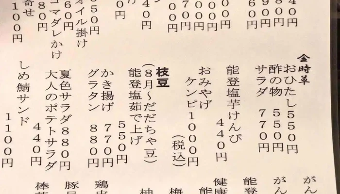 酒と人情料理 いたる 本店 -  メニュー - 金沢市