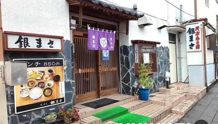 銀まさ - 大崎市