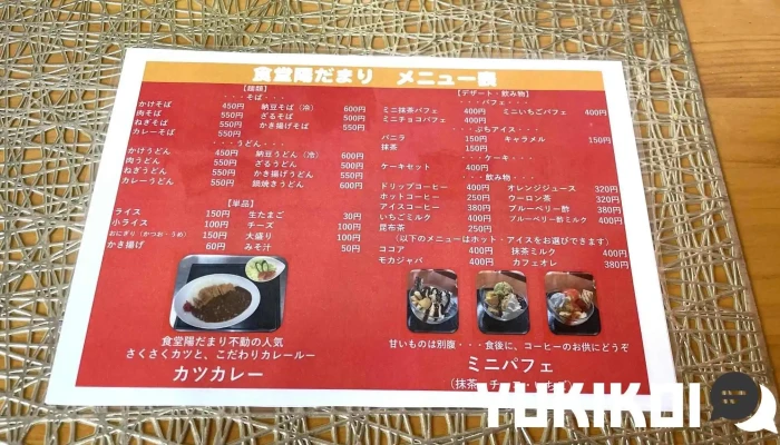 陽だまり -  メニュー - 名寄市