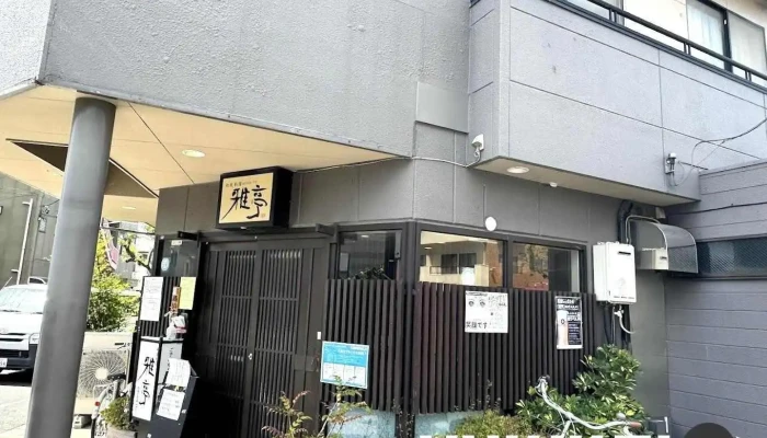 雅亭 - 川口市