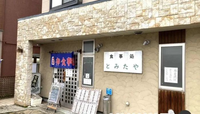 食事処 とみたや - 山形市