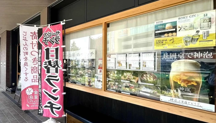 食育の店 旬菜魚 くらしま -  料金 - 長岡京市