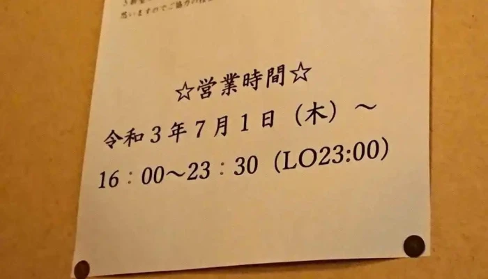 食蔵 升吉 -  メニュー - 下松市