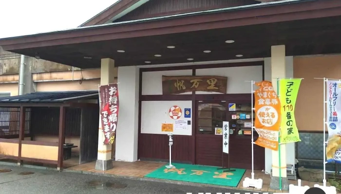 食道楽 帆万里 - 山陽小野田市