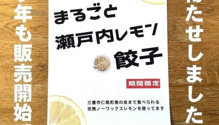 餃子の大英 -  メニュー - 観音寺市