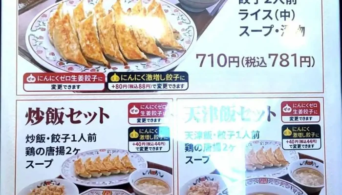 餃子の王将 小松店 -  メニュー - 小松市