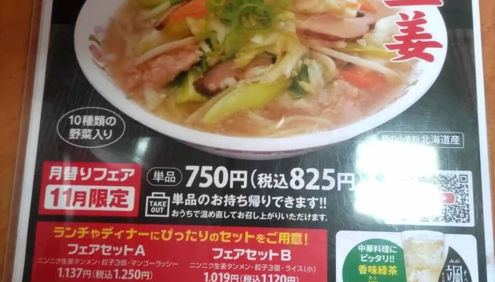 餃子の王将 小松店 -  麺 - 小松市